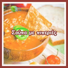 Σούπα με πιπεριές